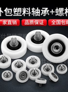 包塑轴承尼龙带不锈钢螺杆耐磨精准承重625E/626/608/6000型号定