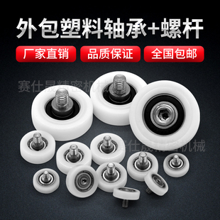 包塑轴承尼龙带不锈钢螺杆耐磨精准承重625E/626/608/6000型号定