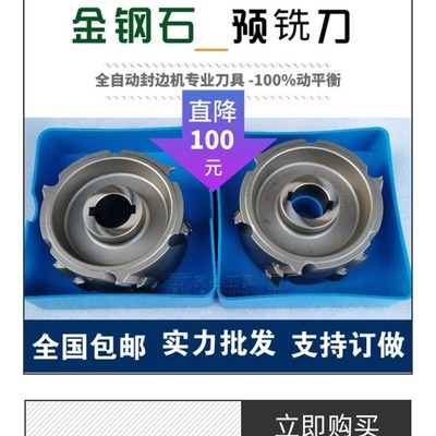 极东KDT南兴华力豪迈全自动封边机配件金钢石预铣V刀修边粗精修刀