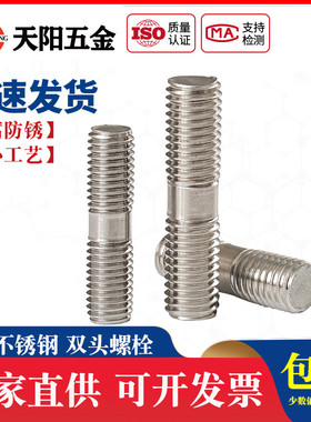 M6M8aM10不锈钢201双头螺栓两头加长螺杆双头螺丝*60*80*150*200