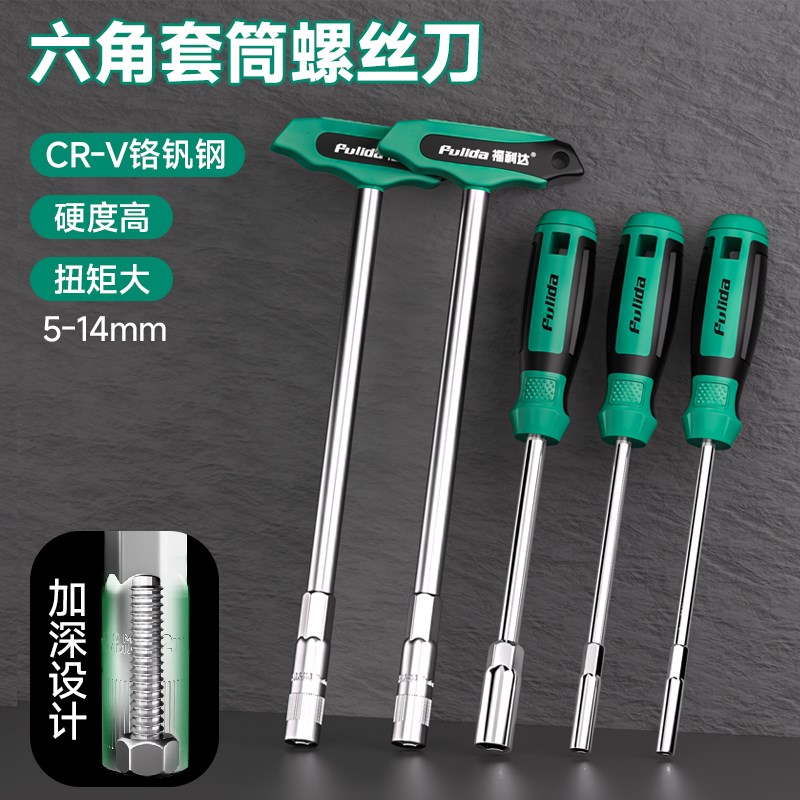 套筒扳手外六角螺丝刀套装6角螺丝拆装5.5螺栓5螺母7mXm板子8改锥
