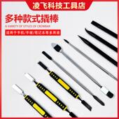 手机维修拆机金属撬棒笔记本电脑屏幕拆壳不锈钢翘片工具套装 包邮