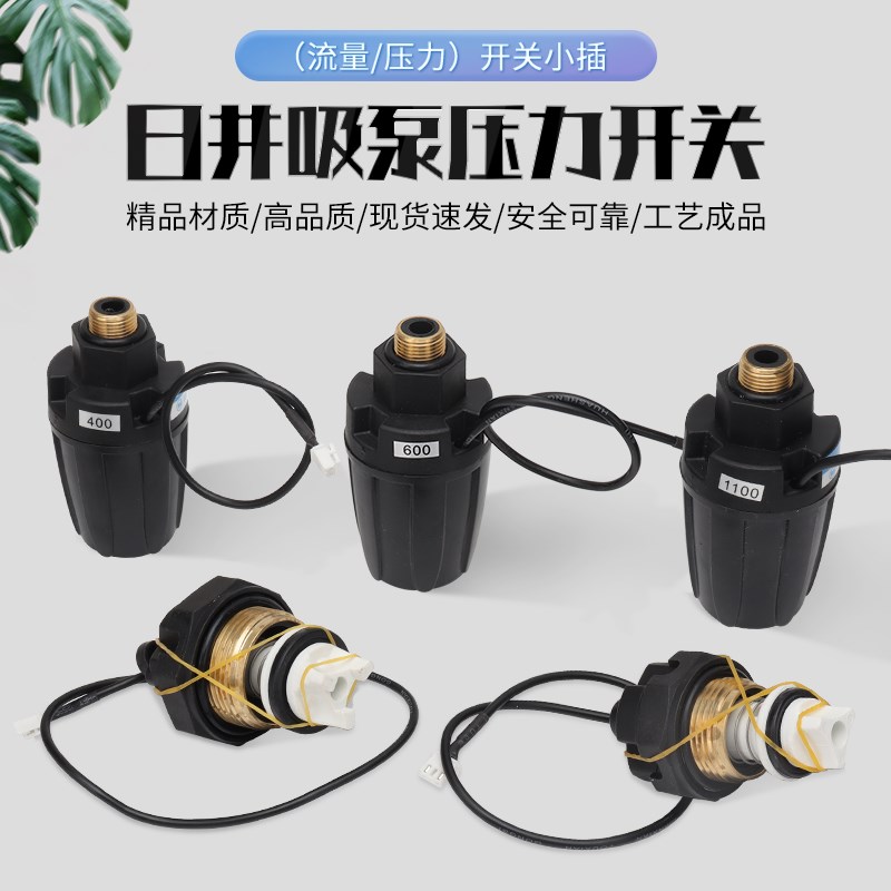 日井全自动增压泵配件流量开关家用自吸泵智O能水泵压力开关控制