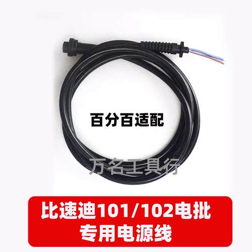 奇力速电批d比速迪电动螺丝刀BSD-101/102专用电源线 DC连接线