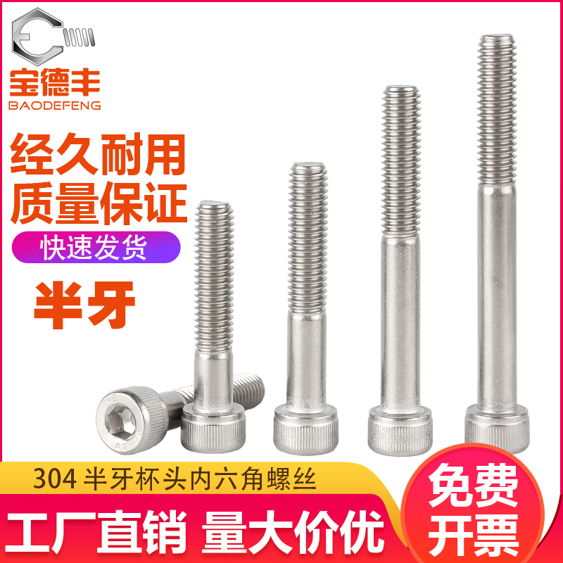 304不锈钢半牙内j六角螺丝圆柱头螺栓加长杯头螺钉国标M4M5M6M8M1