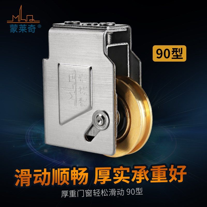 包邮蒙莱奇90铝合n金窗户滑轮老式推拉门窗滚轮不锈钢滑轮轴承铜