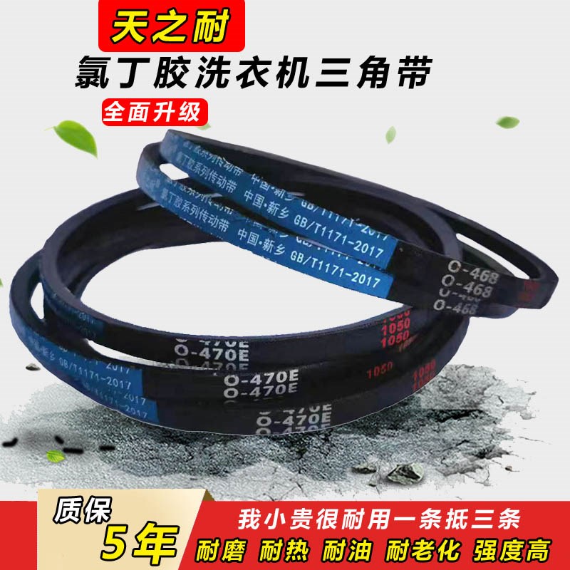 天之耐通用洗衣机皮带三角带Oz型A型小天鹅压面机全自动传动带皮