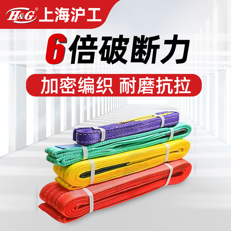 上海沪工吊装带彩色l双吊耳起重吊带扁平柔性1/2/3/5/10吨国标吊