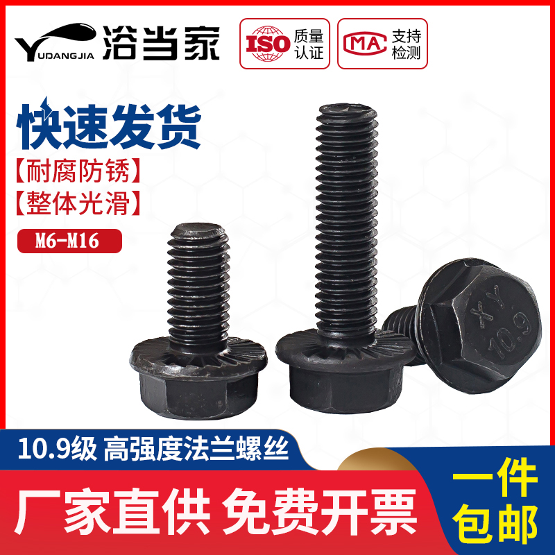 M6M8M10M12 10.9级高强度带齿法兰面外六角M螺丝螺栓加大型GB5789