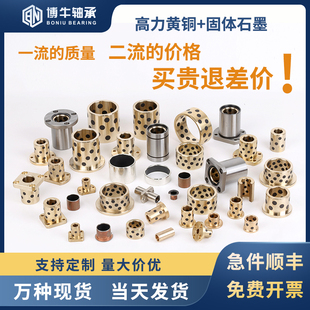 jdb石墨铜套mpbz铜衬套耐磨含油直线I轴承无油带肩法兰自润滑轴套