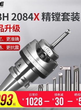 NBH2084X新款精镗n刀BT30 BT40 BT50镗孔器数控机床加工中心用镗