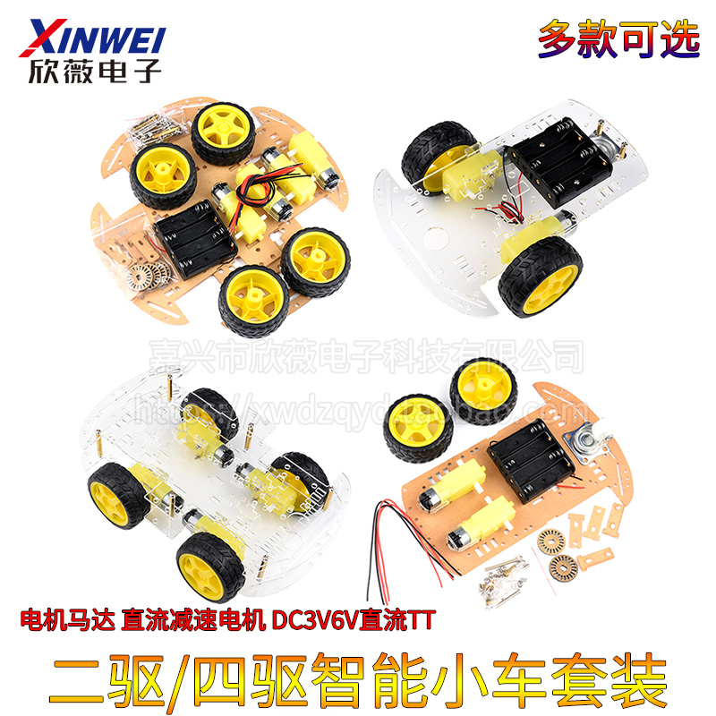 智能小车二驱底盘套装2轮四驱车4轮胎B机器人DC3V6V直流TT减速电