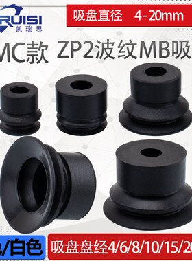 SMC真空吸盘eZP2风琴吸嘴ZP2-B04/06/08/10/15/20MBS/N ZP2-B06MB