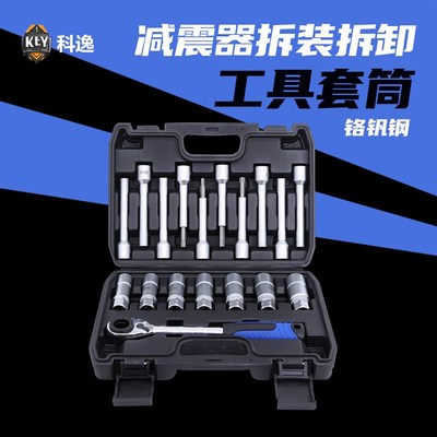 汽车前后减震器拆装工具拆避震器塔G顶上座螺丝套筒扳手19件套