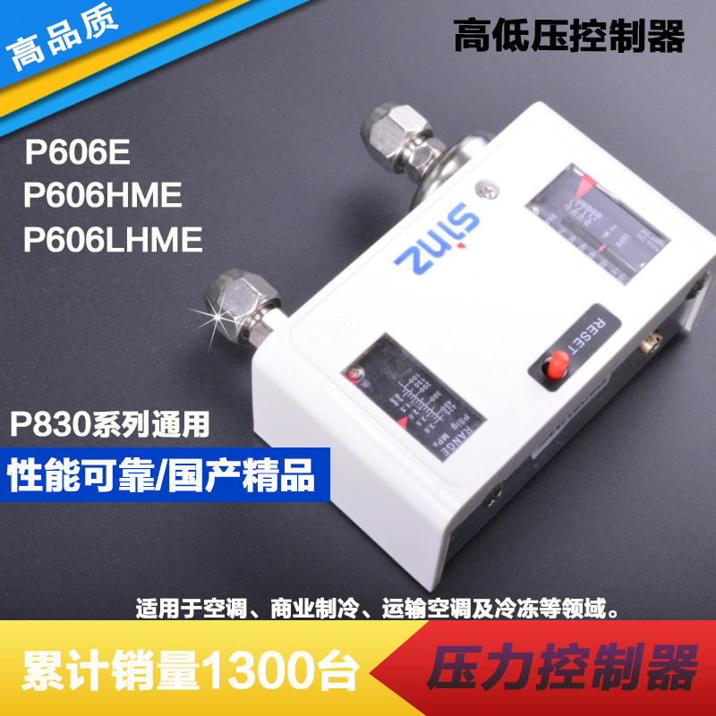 上海鑫仕sinz压力开关控制继电器P830HME P606HVM手动自动压力控