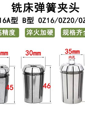 J7316A型 B型铣夹头 OZ16/20/25铣床弹簧夹头立式铣床莫氏Z NT R8