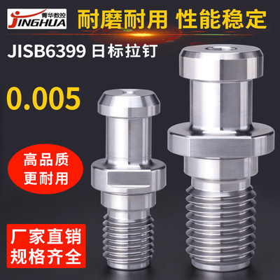 日标拉钉30P40P50德马吉森精机数控刀柄JISB6W339标准拉钉