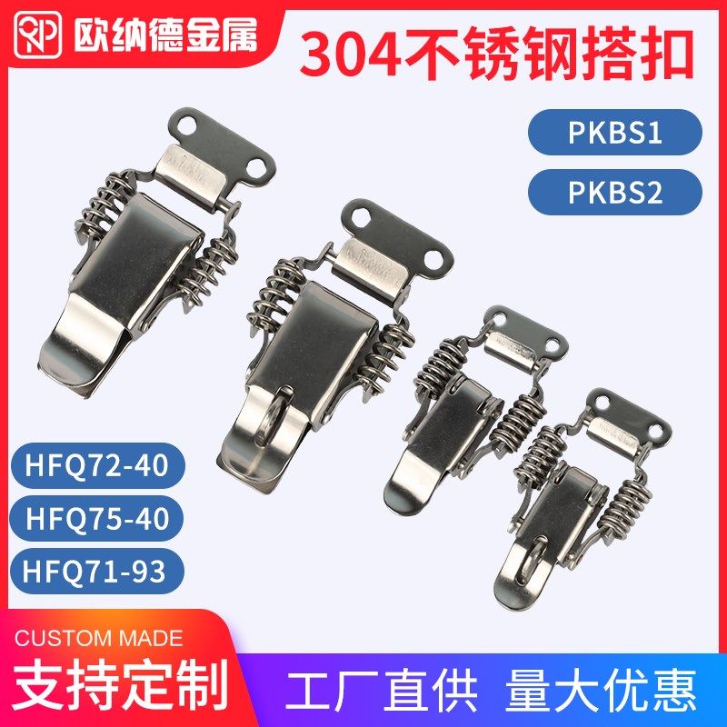 304不b锈钢双弹簧大号搭扣HFQ71-93可调工具箱弹性减振弹簧卡PKBS,个人护理/保健/按摩器材,理发器配件,淘宝优惠券,粉丝福利购,淘宝优惠卷
