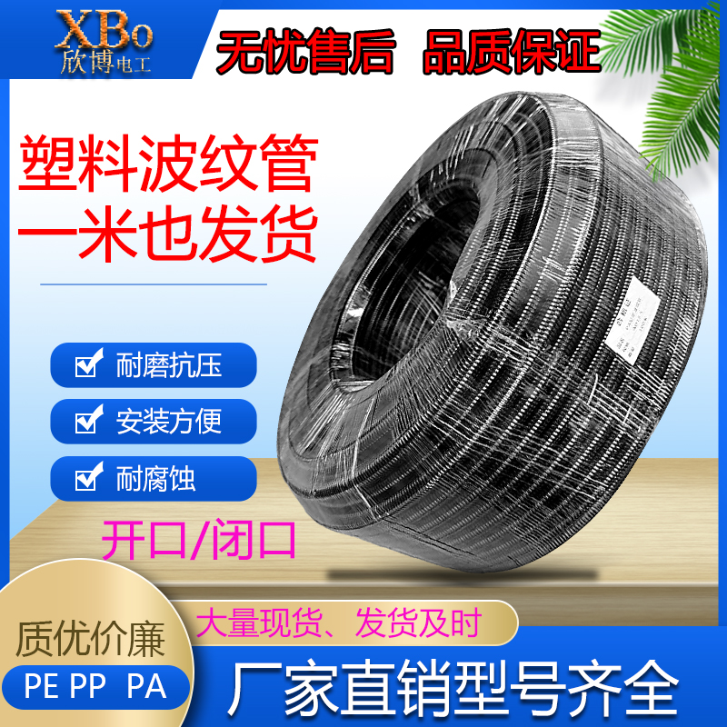 欣博塑料波纹管PP PE PA尼y龙软管阻燃汽车线束穿线管AD电缆护套