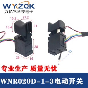 角磨通用电锤手电钻正反s转调速开关扳手锂电动工具配件 无刷开关