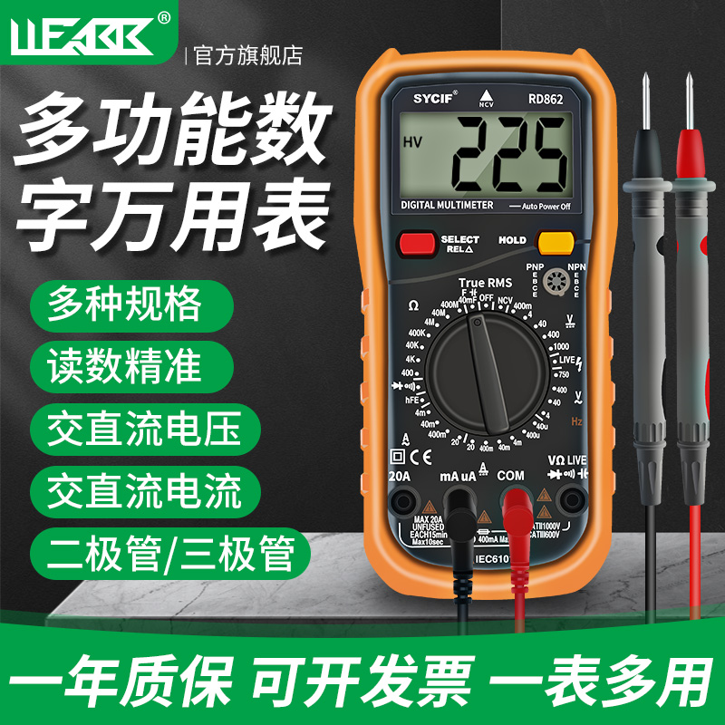 高精准LCD数显万用表智能防烧带E自动关机电工专用测电流便携式