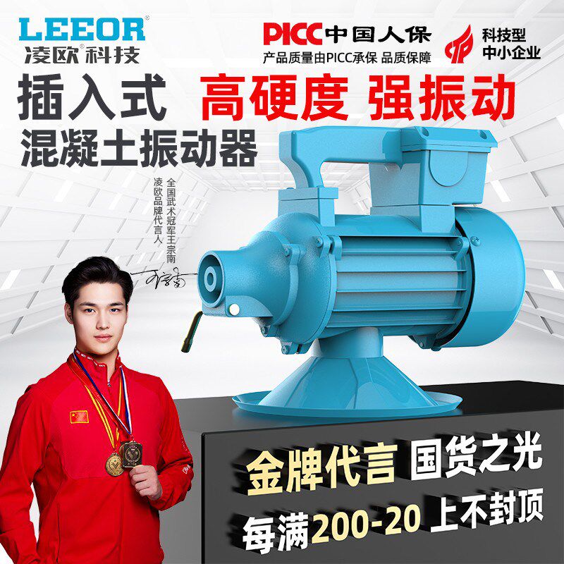 凌欧混凝土振动器插入式工地水泥振捣棒电机L380V三相混泥土震动图片