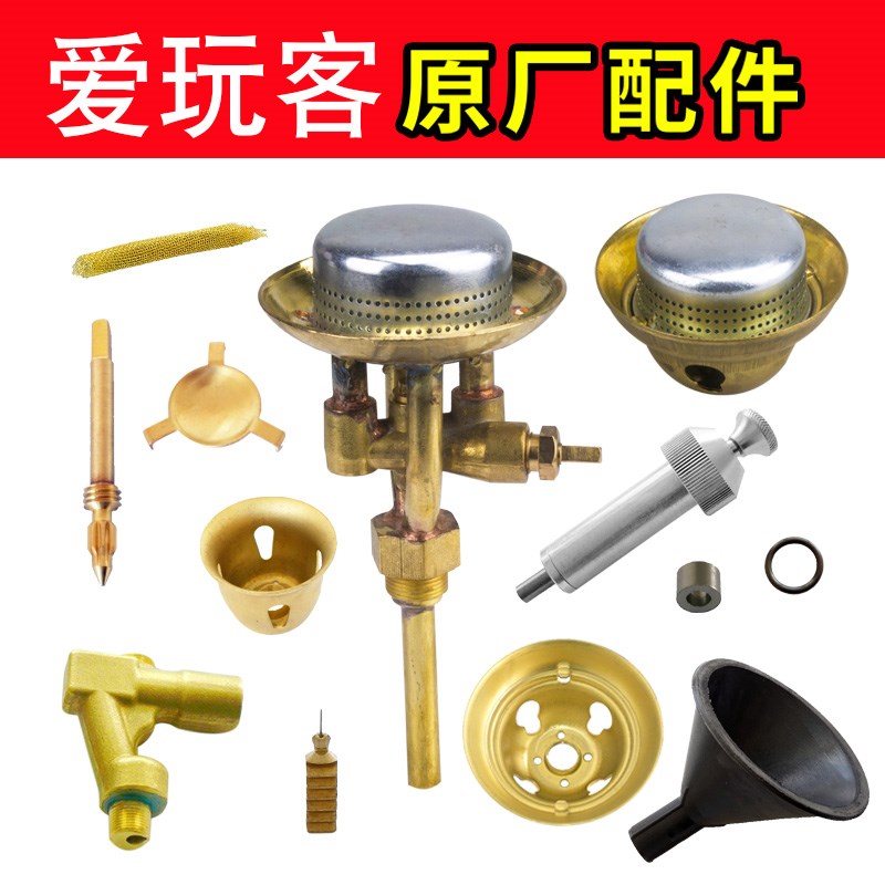 爱玩客G43g汽油炉G53油炉配件油嘴钢针静音罩混气候大铜碗打气筒