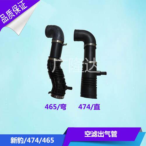适用于长安星豹新豹 跨越王进气管 进气管 新豹波纹管空气滤清器