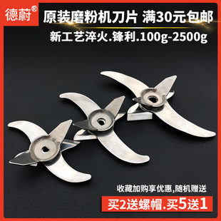 打粉机刀片100-2500克粉碎机打碎超H细磨粉机刀头配件原装淬火刀