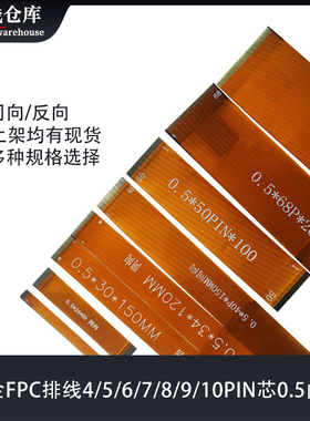 黄色FPC排线20/22/24/26p芯镀金D0.5mm间距软pcb同/反向延长连接