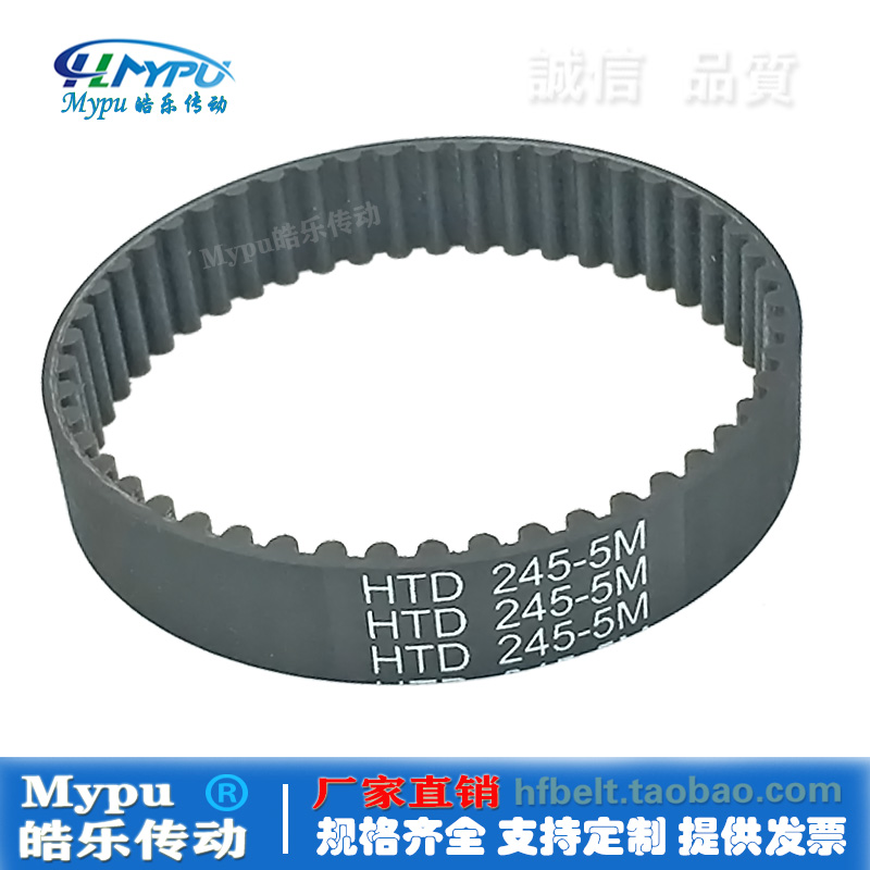 橡胶同步带 HTD250-5M/255/260/265/230/2L35/240/245 传动/皮带