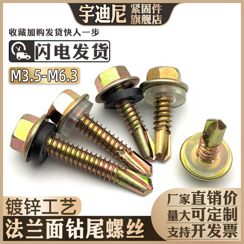镀锌六角法兰钻尾螺丝SpT4.8彩钢瓦自钻螺钉M5铁皮胶垫燕尾螺丝钉