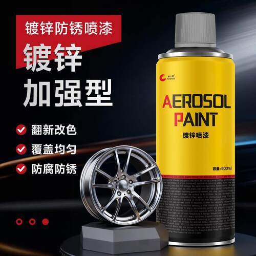镀锌喷漆防腐锌防锈漆罐复不锈钢专普士德50用漆喷金属划痕修漆电