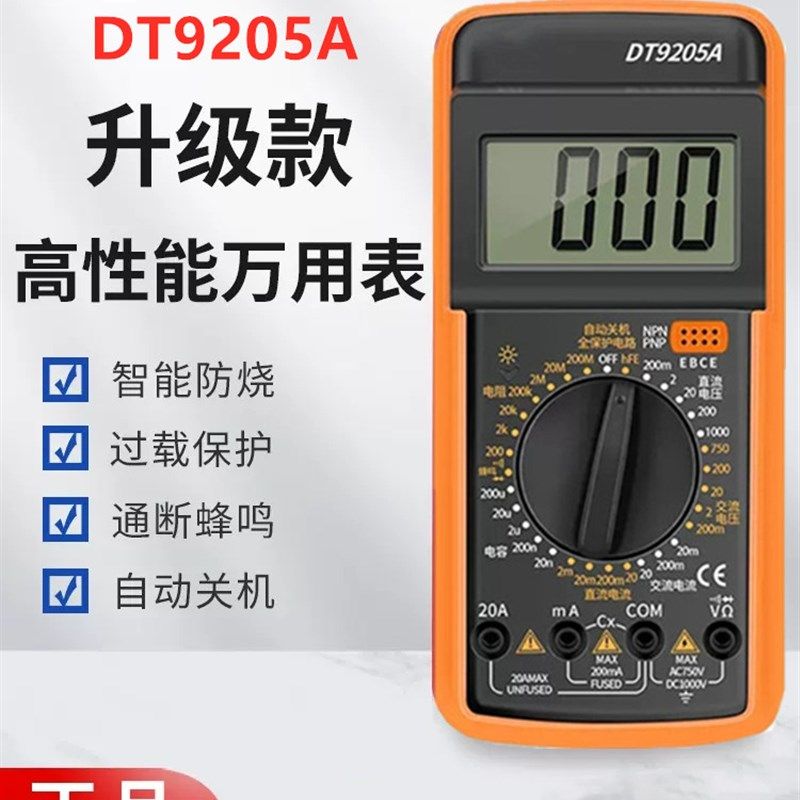 高精度DT9205A数字万用表电子电工万能表数P显智能防烧多功能家用