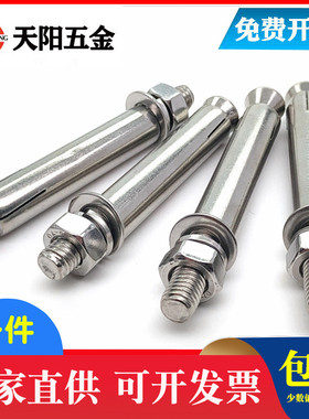 M6M8aM10M12 201不锈钢膨胀螺丝膨胀螺栓拉爆螺杆爆炸螺丝加长膨