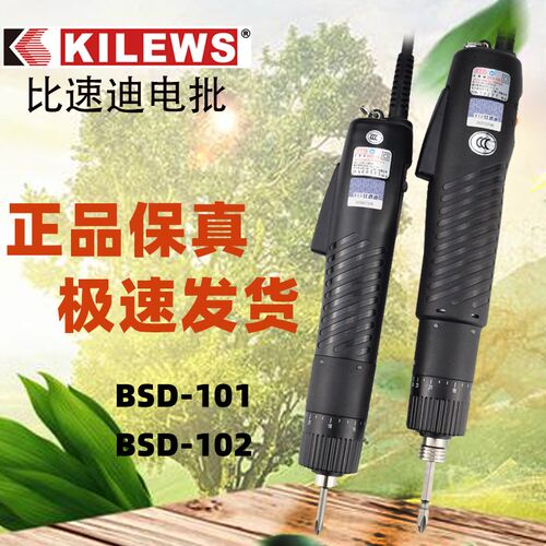 原装比速迪电动起子BSDn-101奇力速电螺丝起子BSD-102电动螺丝起