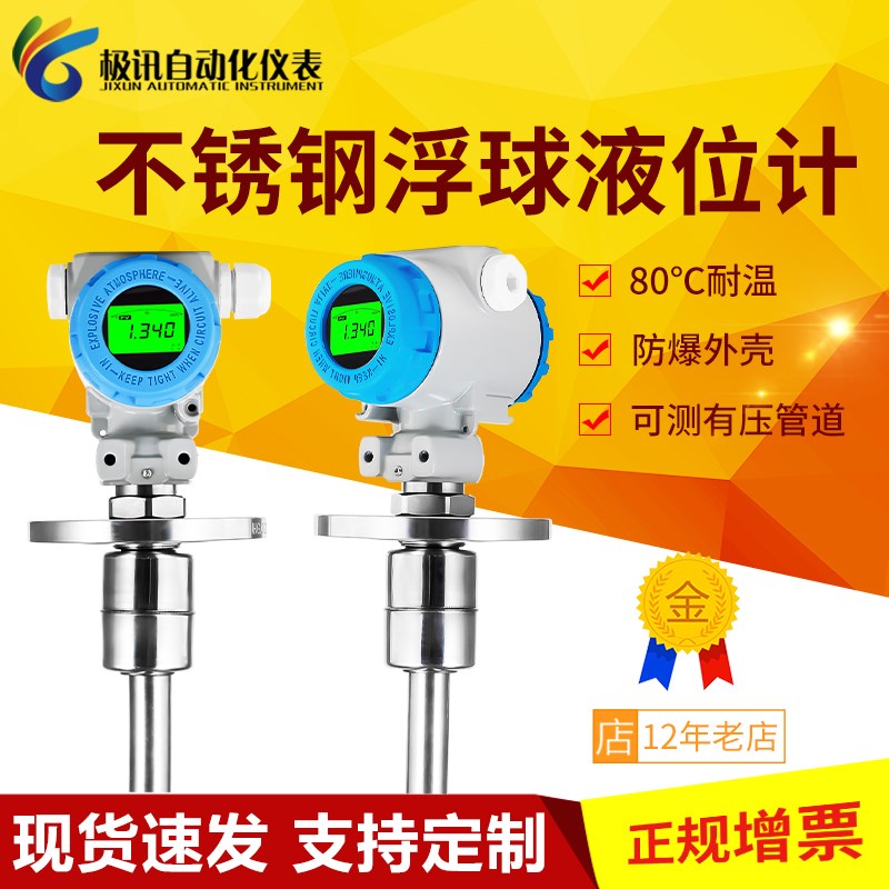 浮球液位计不f锈钢磁浮子磁性干簧管插入连杆式液位传感器变送器