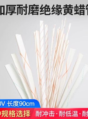 90cmb高温耐压电线黄蜡管绝缘套管玻璃纤维管3 4 7 8 20mm
