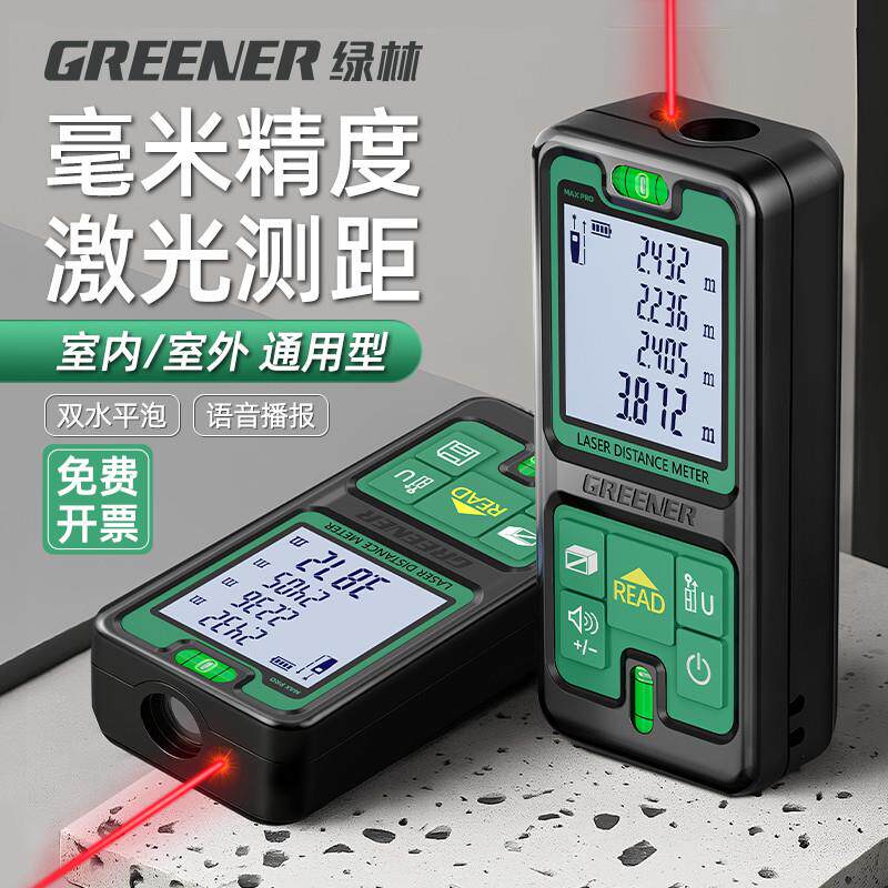 激光测距仪高精度手持激光尺电子红外线测量尺距离仪器量房仪