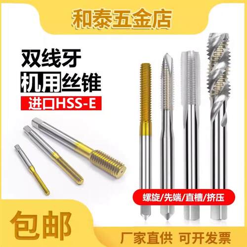 进口多头多线螺纹双头牙螺旋丝攻M5M6M8M10M12M14M16双线挤压丝锥