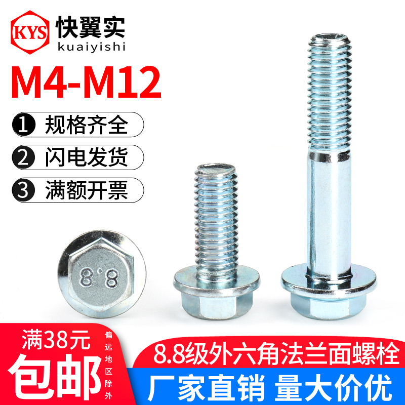 M5M6M8厘M10M12 镀锌8.8级外六D角法兰面螺栓GB5789自带垫汽配螺