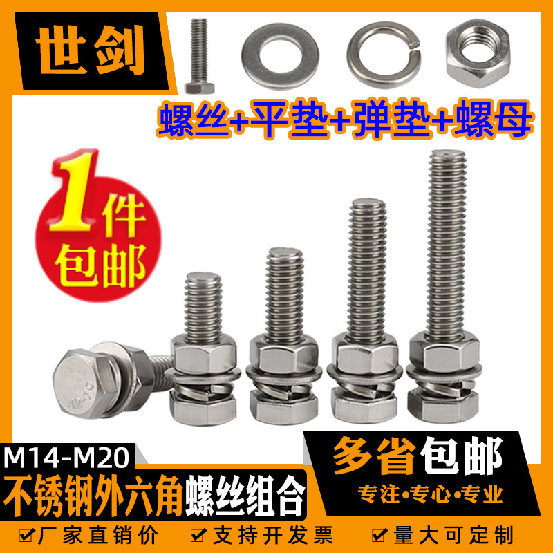 201不锈钢外六角螺丝组合螺栓螺螺母平弹垫片四套装M6TM8M10-M20
