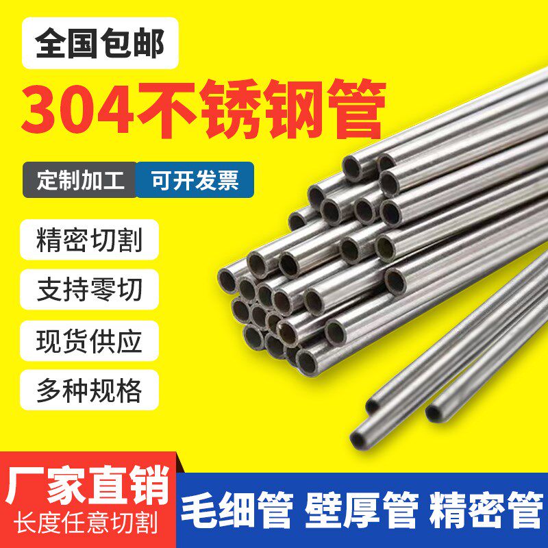 不锈钢管201毛细管精密管u304圆管无缝管非标定制激光切割无缝管