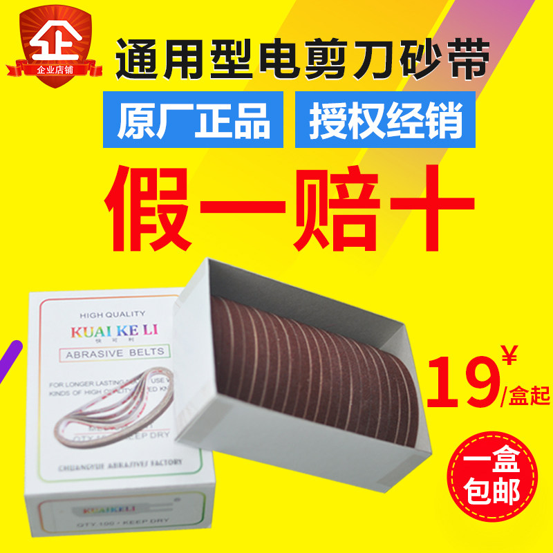 电剪刀砂带e裁剪刀砂带细砂福朝鹰牌裁布机纱带中砂磨刀电剪砂粗