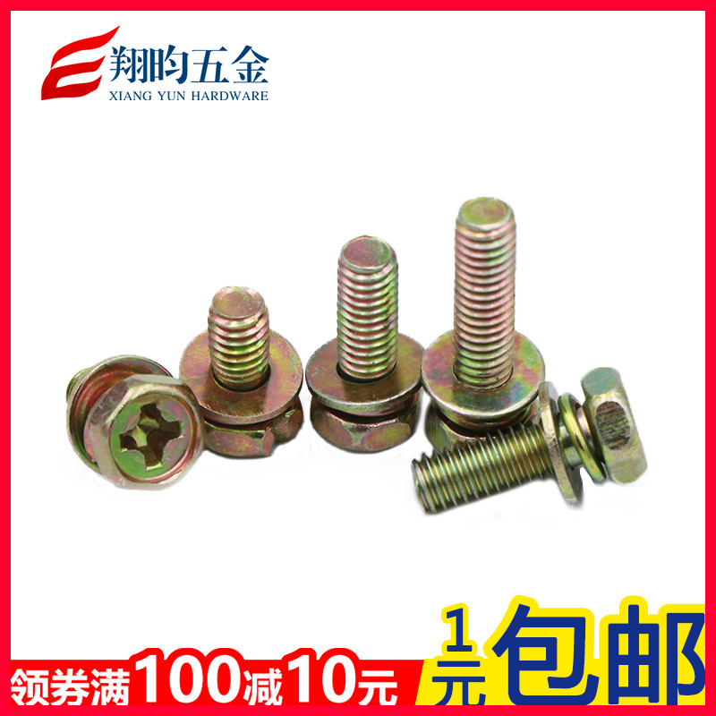 镀锌外六角带平弹垫十字三组合螺丝y/六角组合螺钉 M4M5M6M8M10