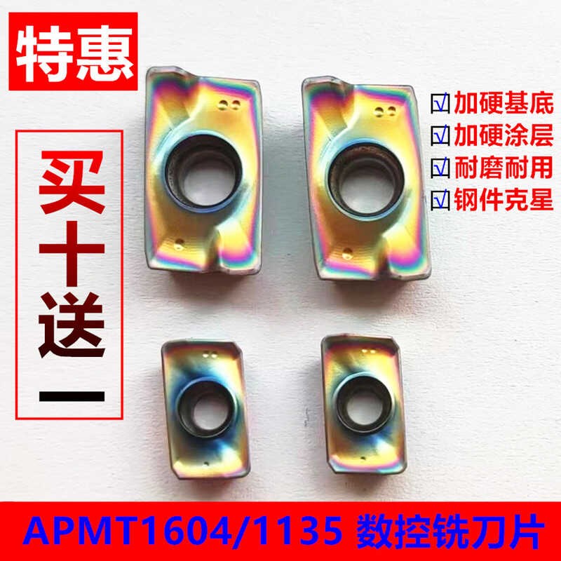数控铣刀片APMT1604PDtER加硬合金1135不锈钢R0.8铣床加工中心刀