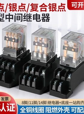 中间继电器220vi交流24/12伏hh54p/52p/62P直流8脚小型电磁继电器