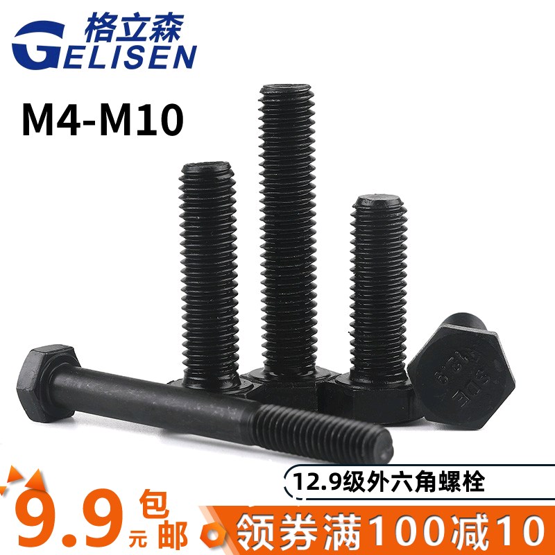 【M4M5M6M8M10q】12.9级外六角螺丝合金钢材质螺钉高强度钢构螺栓