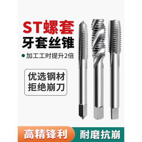 ST牙套丝锥钢丝螺套专用丝锥丝攻不锈钢ST2ST3ST6ST8ST10ST20ST27