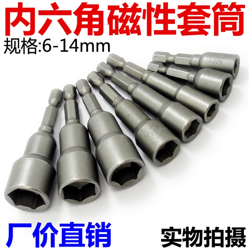 内外六角磁性套筒 螺丝风批头 6v角起子头 6mm-19mm长度42865mm